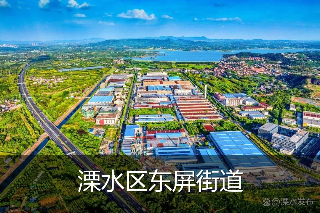 溧水区东屏街道
